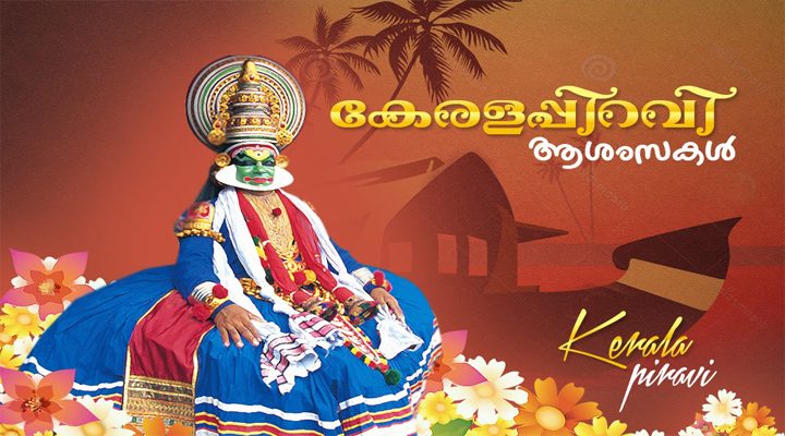 kerala piravi - the birth of Kerala