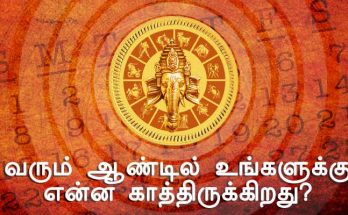 வருட பலன் - Tamil Astrology Blog