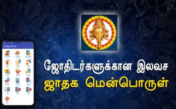 இலவச ஜாதக மென்பொருள் - LifeSign ME Lite - Astrology in Tamil
