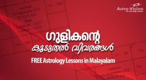 ഗുളികൻ - FREE Malayalam Astrology Lesson