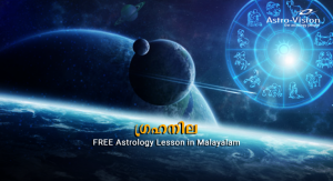 ഗ്രഹനില - FREE Astrology Lessons in Malayalam