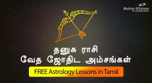 தனுசு ராசி - வேத ஜோதிட அம்சங்கள்