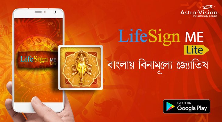 LifeSign ME Lite – বাংলায় বিনামূল্যে জ্যোতিষ